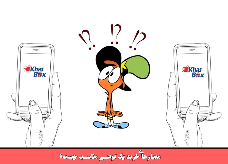 راهنمای خرید گوشی موبایل